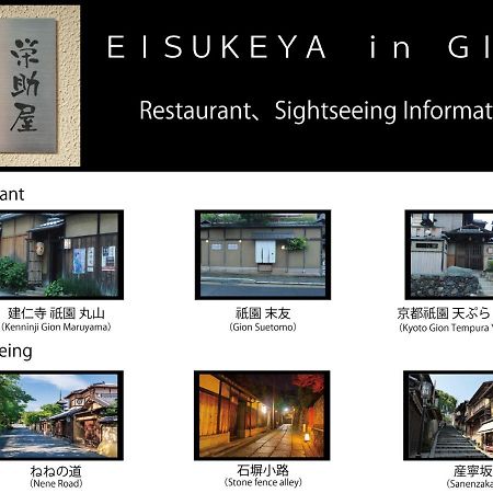 교토 Eisukeya In Gion 빌라 외부 사진