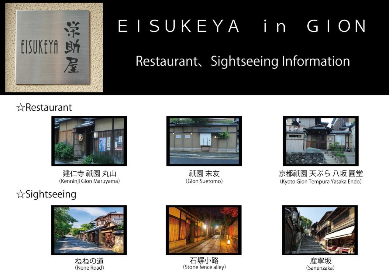 교토 Eisukeya In Gion 빌라 외부 사진